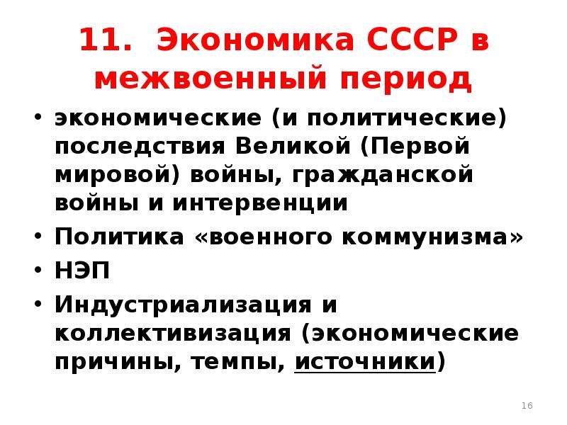 Межвоенный период международные отношения