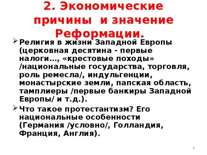 Как реформация и великие географические открытия. ВГО Реформация. Лидеры Реформация и Великие географические открытия. Как Реформация и Великие географические.