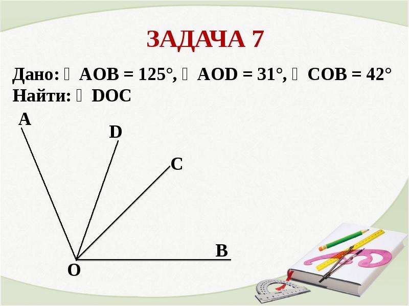 Повторение начальные геометрические сведения 7 класс презентация