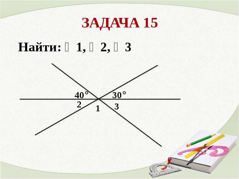 Начальные геометрические сведения