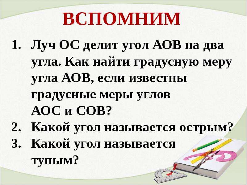 Повторение начальные геометрические сведения 7 класс презентация