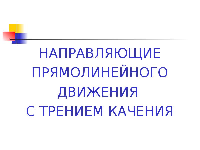 Направляющие в презентации