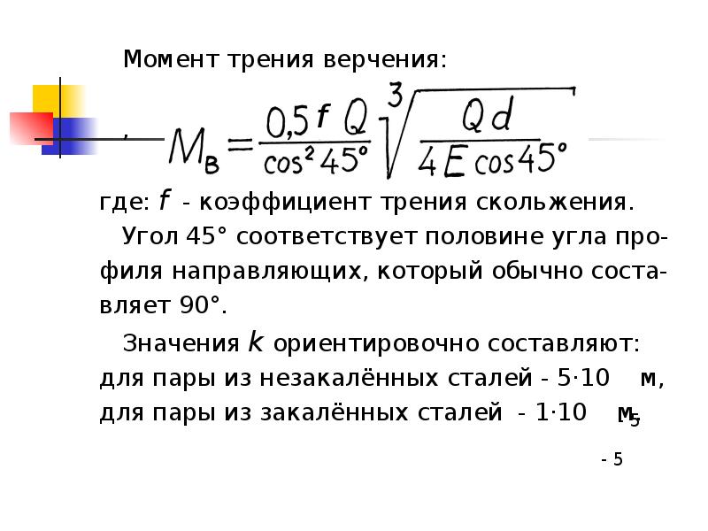 Работа момента трения