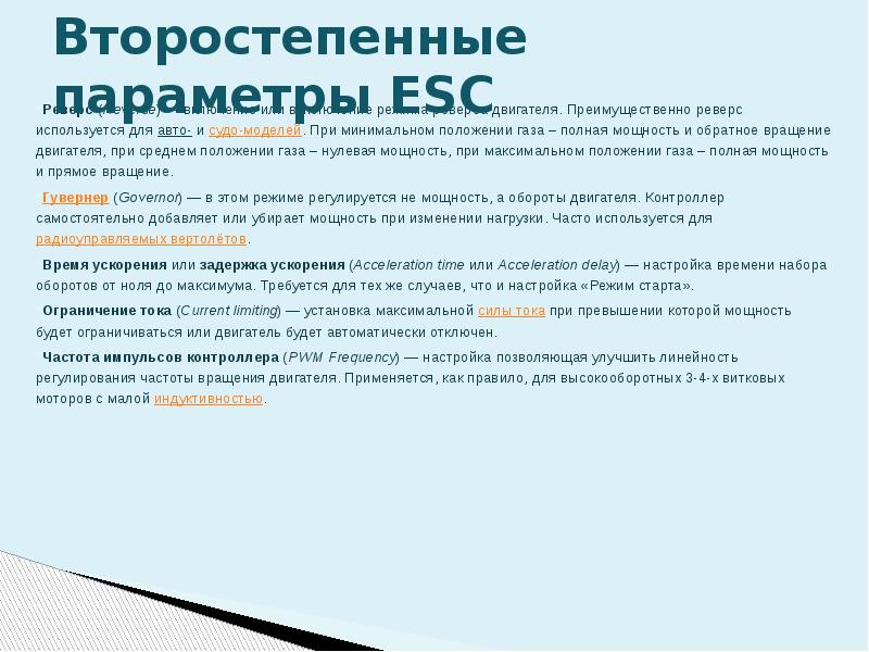 Что значит esc в презентации