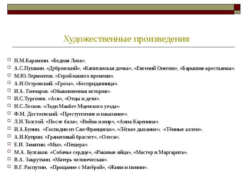 Капитанская дочка для итогового сочинения. Направления итогового сочинения 2016-2017. Бедная Лиза Евгений Онегин. Евгений Онегин итоговое сочинение. Капитанская дочка итоговое сочинение.