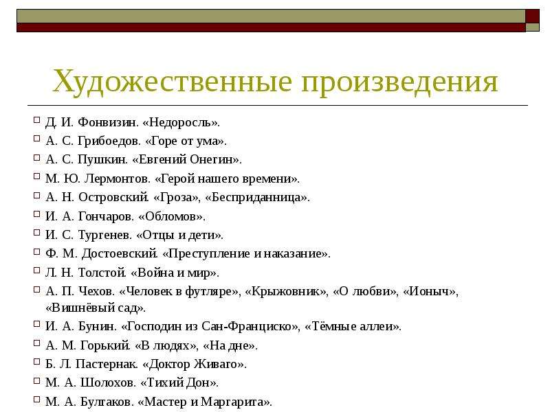 Горе от ума аргументы к итоговому. Горе от ума итоговое сочинение. Недоросль и горе от ума сравнение. Горе от ума Аргументы к итоговому сочинению.