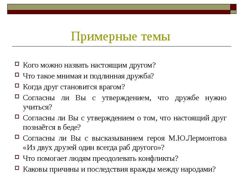 Литература для итогового. Согалсна ли вы с утверждением. Согласны ли вы с утверждением. Направления итогового сочинения 2016-2017. Сочинение согласны ли вы с утверждением.