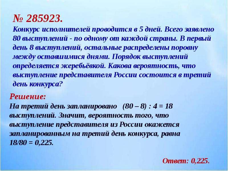 Какова вероятность что выступление. Теория вероятности в спорте. Конкурс исполнителей проводится в 5 дней. Might вероятность в прошлом. Задание 4 285923.