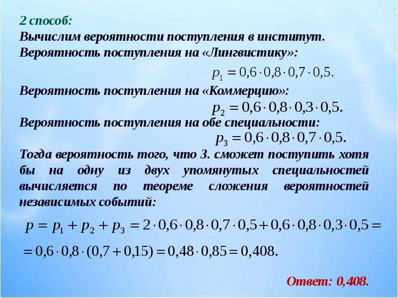 Вероятность поступать. Теория вероятности для поступления в вуз. Вероятность на конкурсе. Задача по теории вероятности для поступления в институт. Вероятность поступления в т класс?.