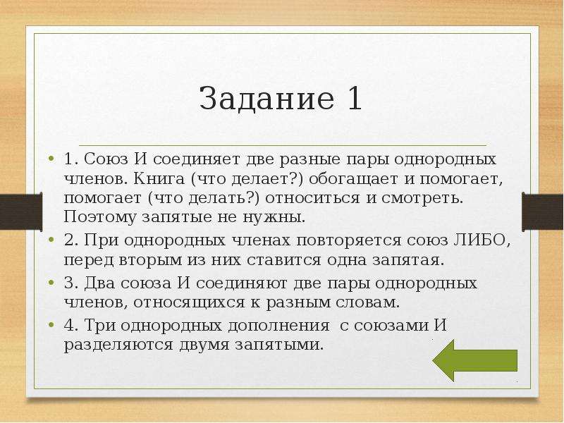 Поэтому запятая. Поэтому запятая нужна или нет. Запятая после поэтому. После поэтому нужна запятая или нет.