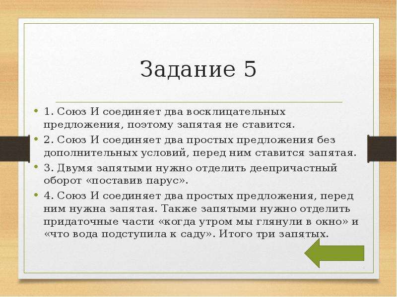 Расстановщик запятых. Поэтому запятая. Запятая после поэтому. Перед поэтому нужна запятая. После поэтому нужна запятая или нет.