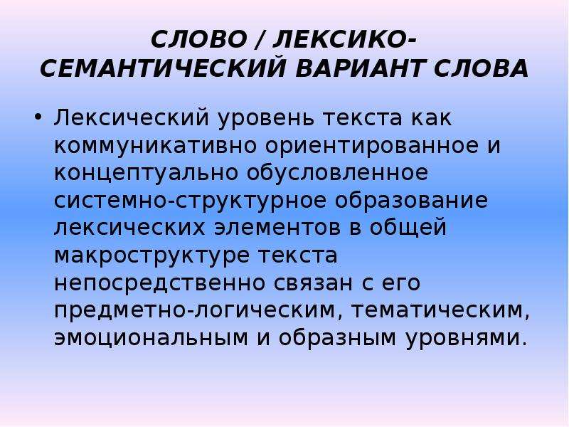 Уровни текст