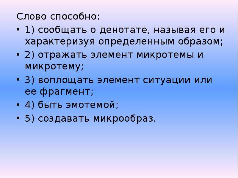 Каждый человек ищет место в жизни микротемы