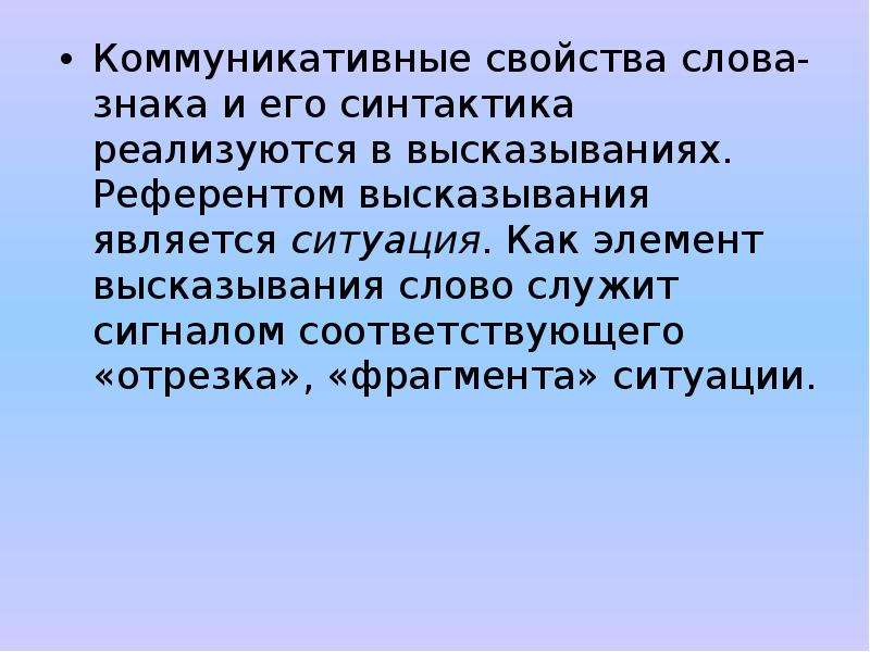 Какие свойства слов