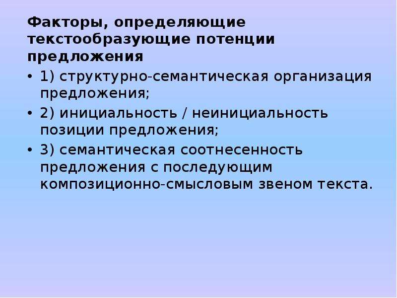 Позиция в предложении