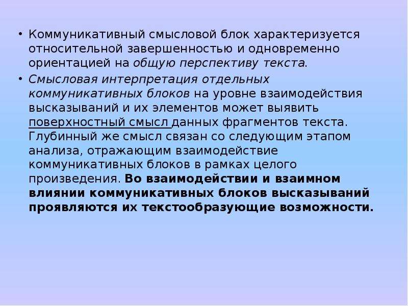 Коммуникативные тексты