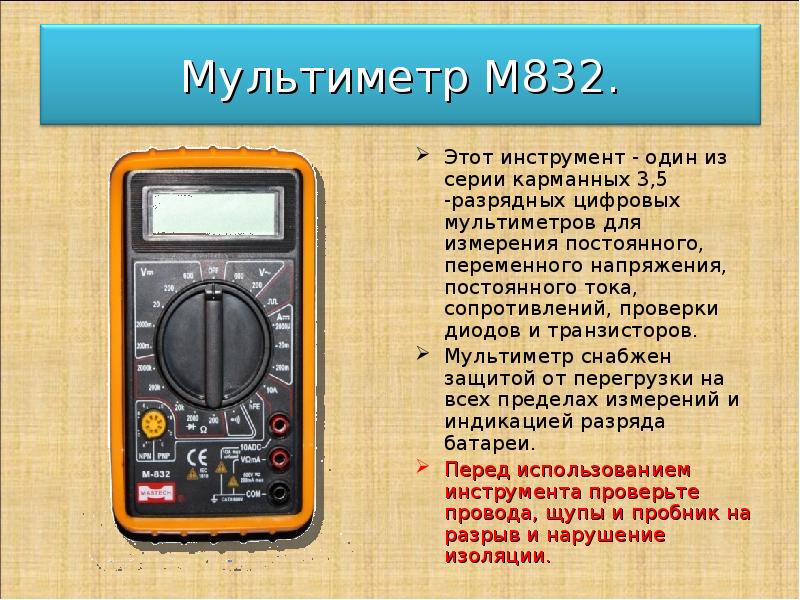 Цифровые измерительные приборы презентация