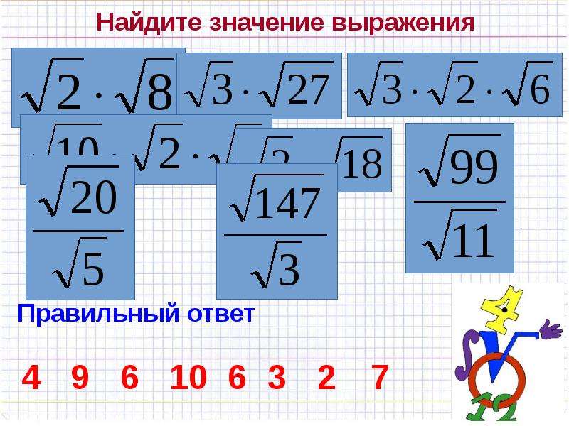 Квадратный корень из произведения. Квадратный корень из произведения и дроби. Арифметический корень из произведения. Арифметический квадратный корень из произведения. Арифметический корень из дроби.