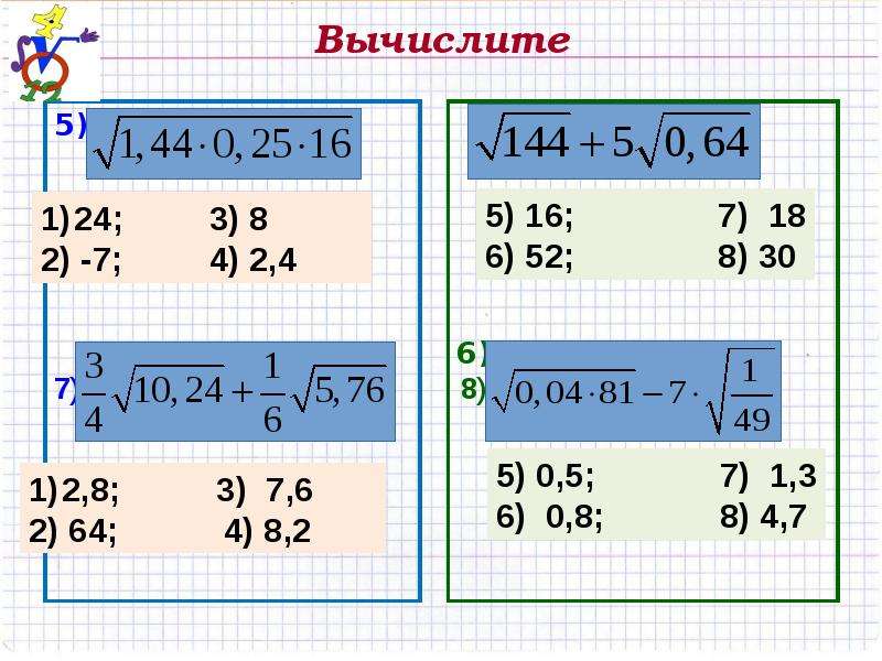 Квадратный корень из произведения. Квадратный корень из десятичной дроби. Корень из произведения и дроби. Корень из произведения и дроби самостоятельная работа. Самостоятельная корень из произведения и дроби.