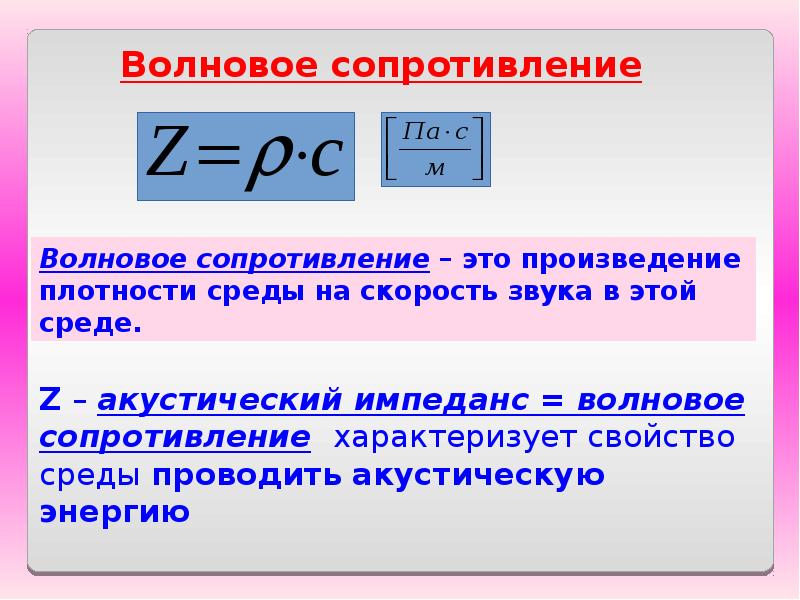 Сопротивление характеризует свойства