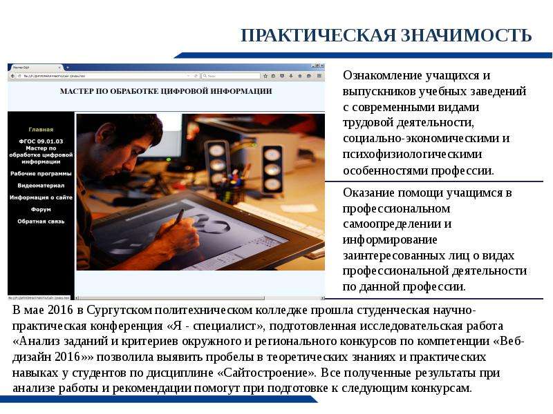 Основы сайтостроения презентация