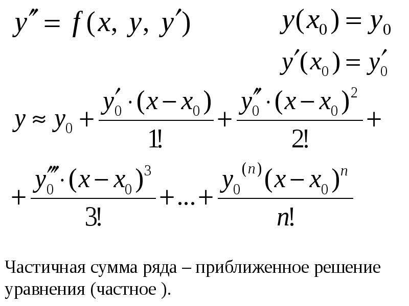 Решение дифференциальных уравнений по фото онлайн