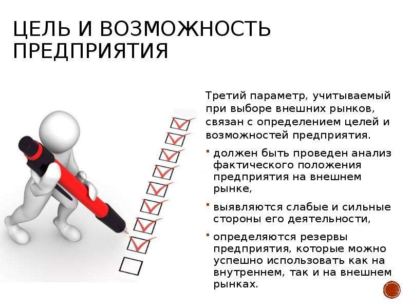 Выбор внешней. Возможности организации. Возможности компании. Возможности фирмы. Возможности предприятия.