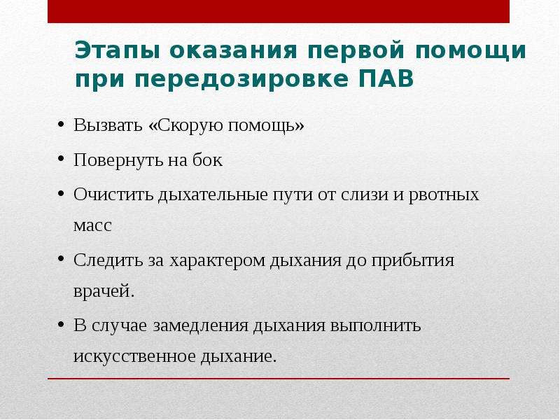 Пмп при передозировке психоактивных веществ презентация обж