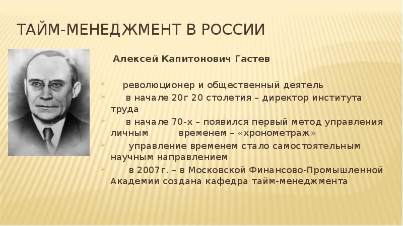 Алексей капитонович гастев презентация