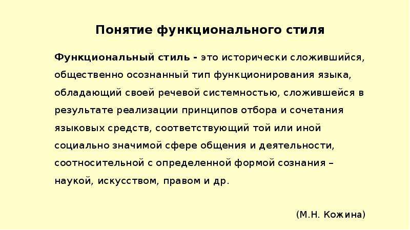 Понятие стиля текста