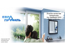 Analiz_kachestva_produktsii_Sanakoev_A_V
