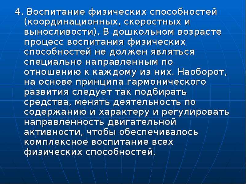 Физические способности дошкольного возраста. Методы воспитания координационных способностей. Воспитание скоростных способностей. Физические качества дошкольников.