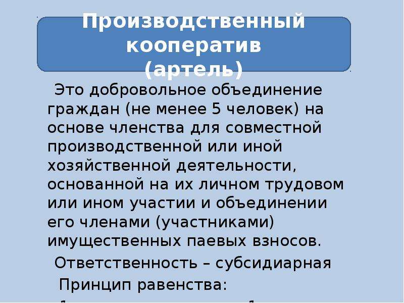 Добровольное объединение граждан для совместной производственной. Добровольное объединение граждан на основе. Добровольное объединение граждан на основе членства. Формы добровольного объединения граждан. Кокон добровольное объединение граждан на их личном трудовом участии.