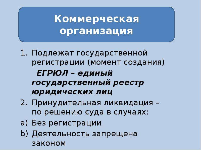 Государственная регистрация общественных объединений. Государственной регистрации подлежат. Юридическое лицо подлежит государственной регистрации в. Государственной регистрации при создании подлежат. Общественные организации подлежат государственной регистрации.