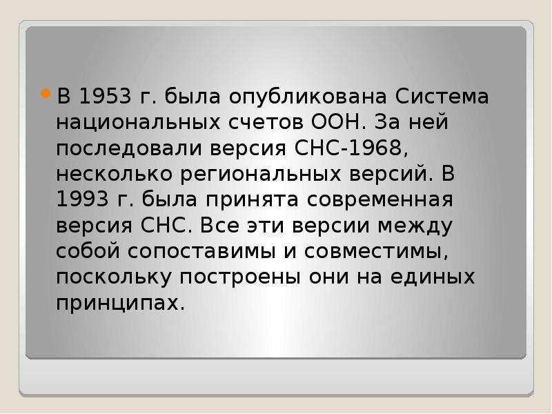 Система национальных счетов презентация