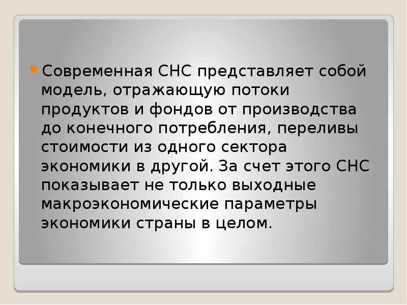 Финансовые показатели в системе национальных счетов презентация