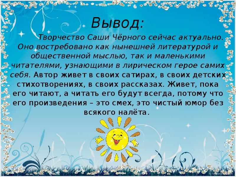 Саше презентация. Биография Саши черного для 3 класса. Творчество Саши черного. О творчестве о творчестве Саши черного.