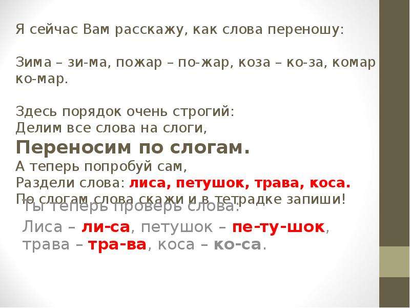 Презентация русский 1 класс перенос слов. Перенос слова медведь. Здесь порядок очень строгий делим все слова на слоги. Слово медведь по слогам. Как перенести слово медведь.