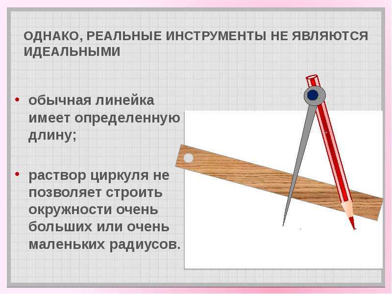 Задачи на построение циркулем и линейкой 7 класс презентация