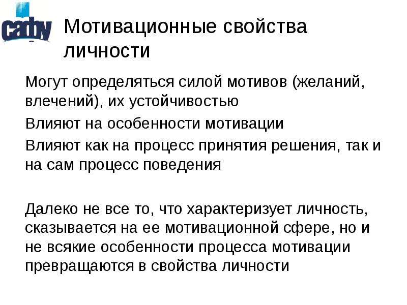 Мотив и желание. Мотивационные качества личности. Мотивационные характеристики личности. Сила мотива определяется. Личность - устойчивое образование.