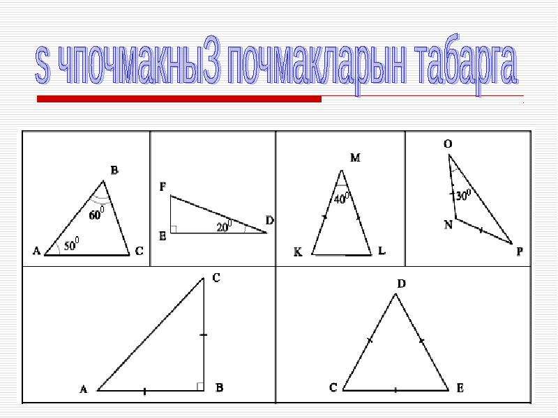 Готовые чертежи треугольников. Прямоугольный треугольник задачи на готовых чертежах 7 класс. Прямоугольный треугольник задачи по готовым чертежам. Прямоугольные треугольники задачи на готовых чертежах. Свойства прямоугольного треугольника задачи на готовых чертежах.