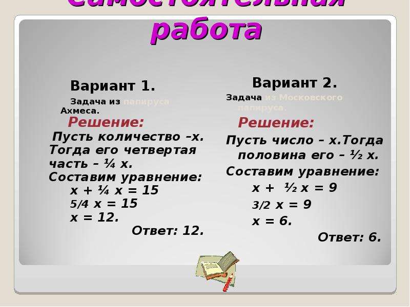 Уравнения 7 класс