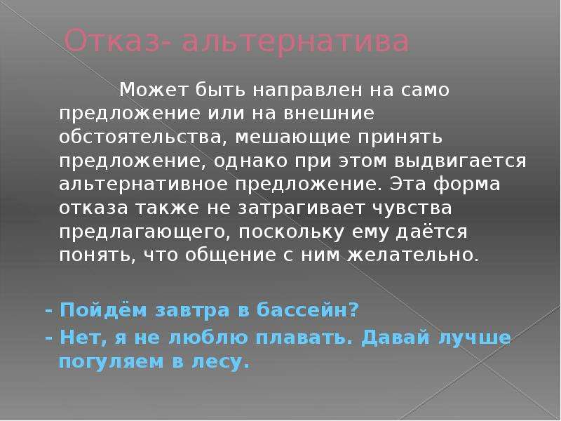 Также отказался