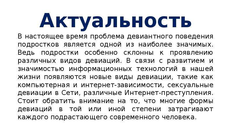 Подростки актуальность