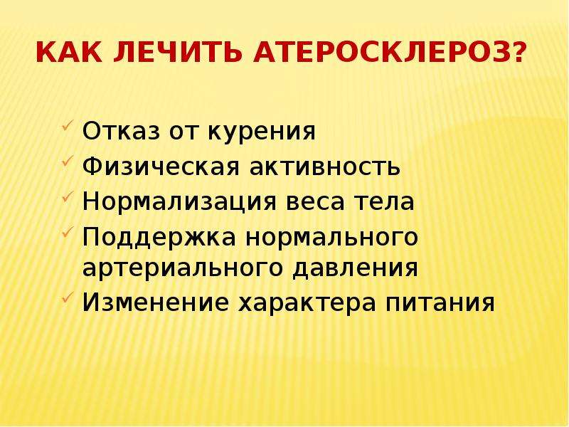 Болезни цивилизации. Атеросклероз болезнь цивилизации. Презентация антисклеротический диета. Физическая активность при отказе от курения.