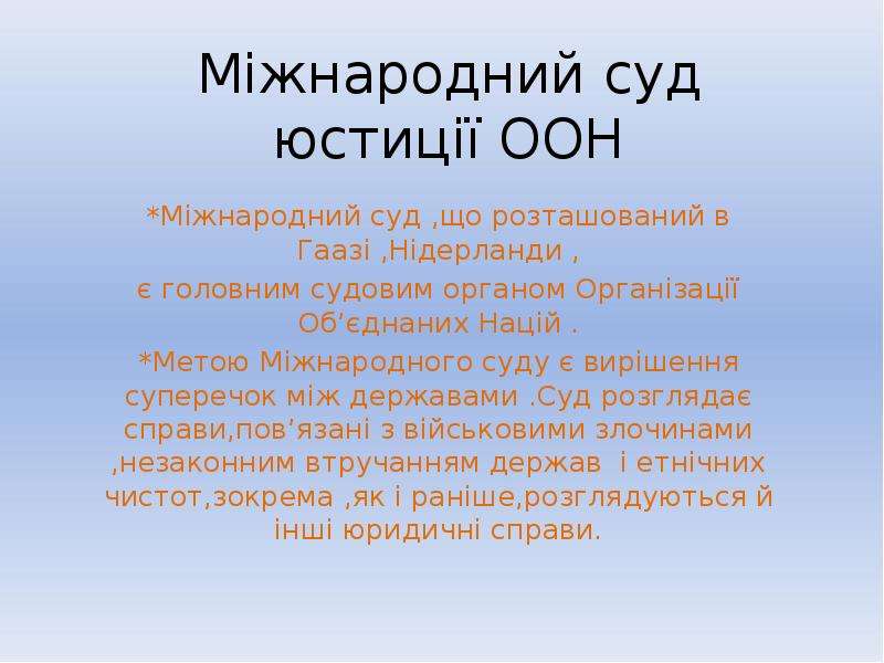 ООН словосочетание. Подрядные органы организации Объединенных наций.