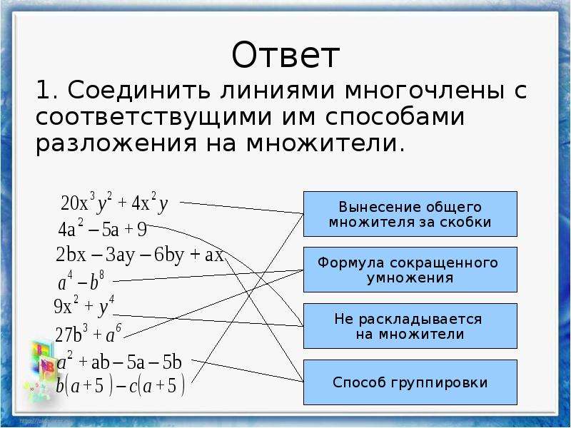 Разложить на множители 90