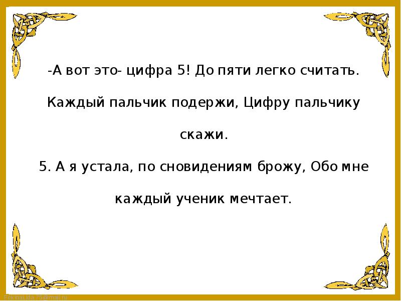 Пять легко