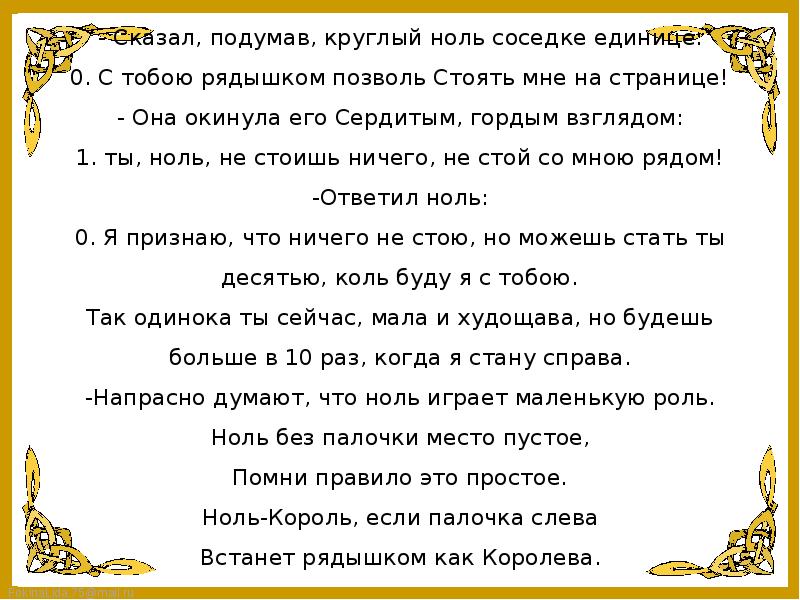 Стою с нуля. Король ноль ноль. Король ноль картинки. Сказал веселый круглый ноль соседке единице. Жил был ноль царь.