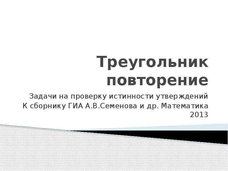 Повторение задачи 4 класс презентация